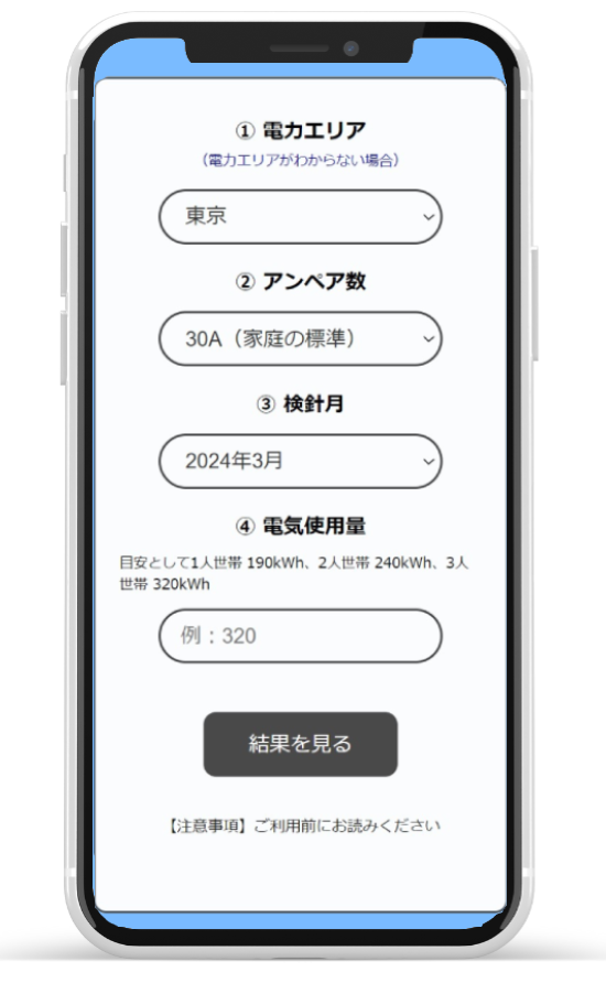 NPCシェア電気代シミュレーターのイメージイラスト